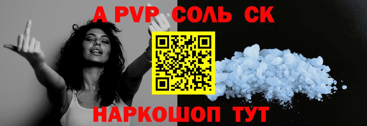 Альфа ПВП VHQ Вольск