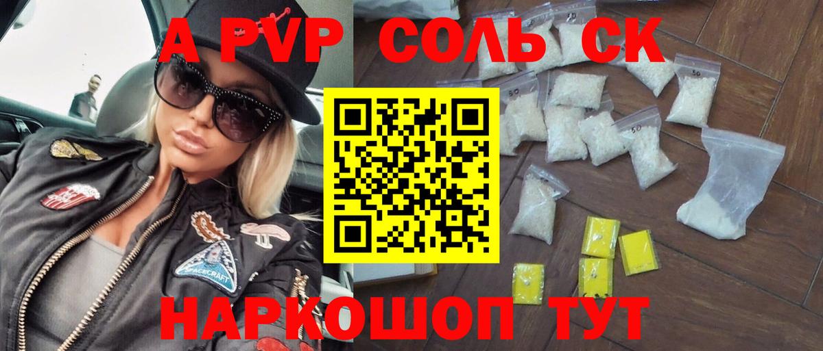 APVP  Вход с VPN  Alpha PVP Соль  Вольск  Alpha PVP крисы CK  Альфа ПВП мука 