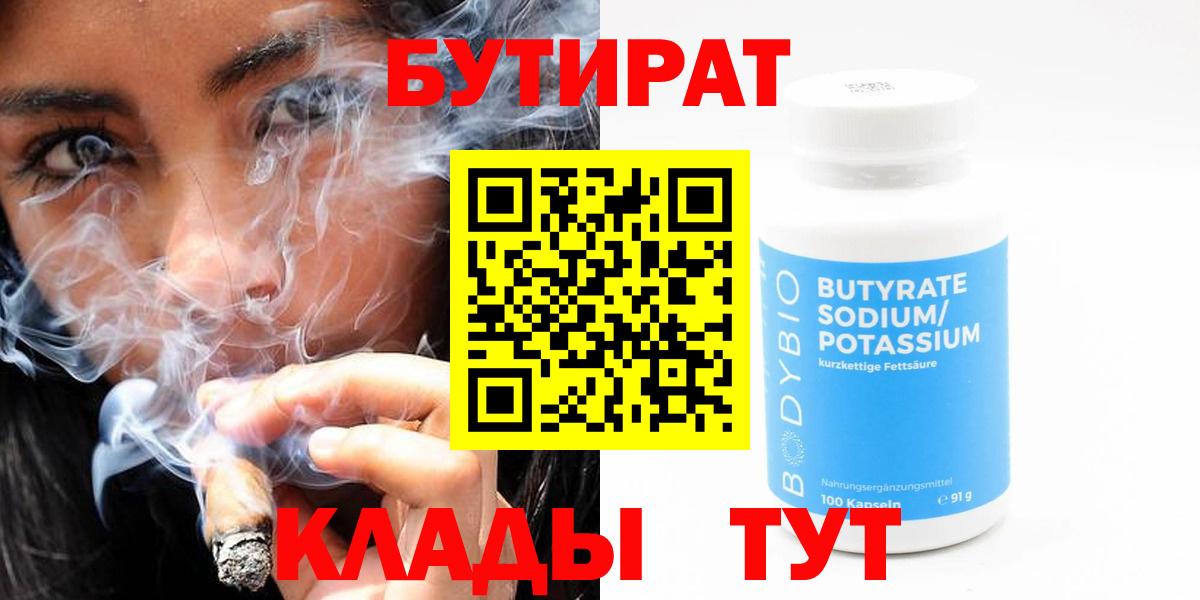 БУТИРАТ BDO 33% Вольск