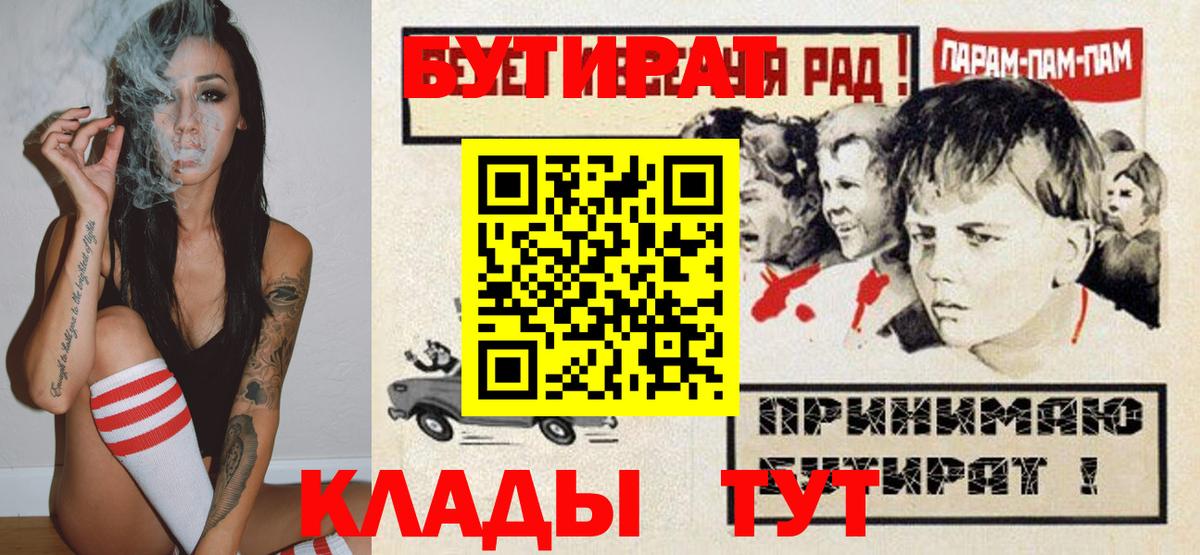 Бутират BDO 33%  Вход с VPN  Вольск 