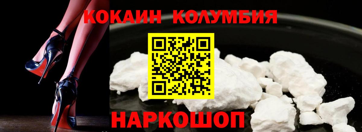 Вольск  КОКАИН 99%  COCAIN FishScale  Вход с VPN 