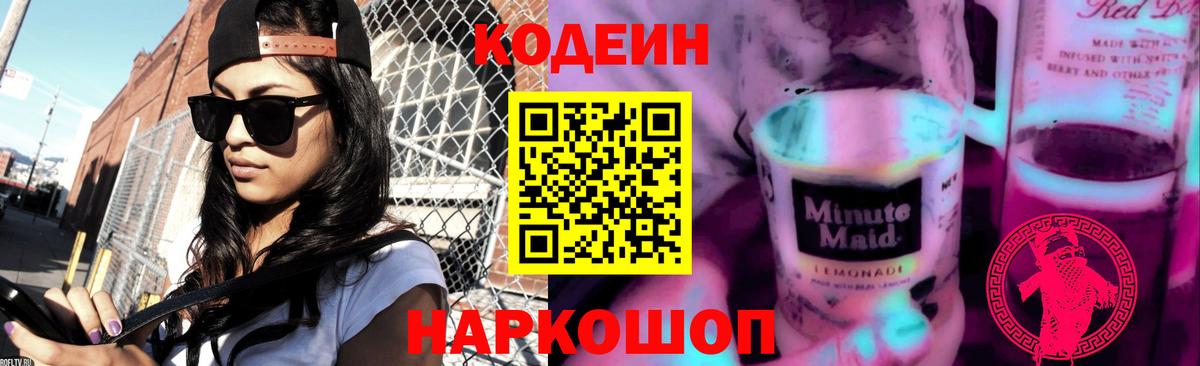 Кодеиновый сироп Lean напиток Lean (лин) Вольск