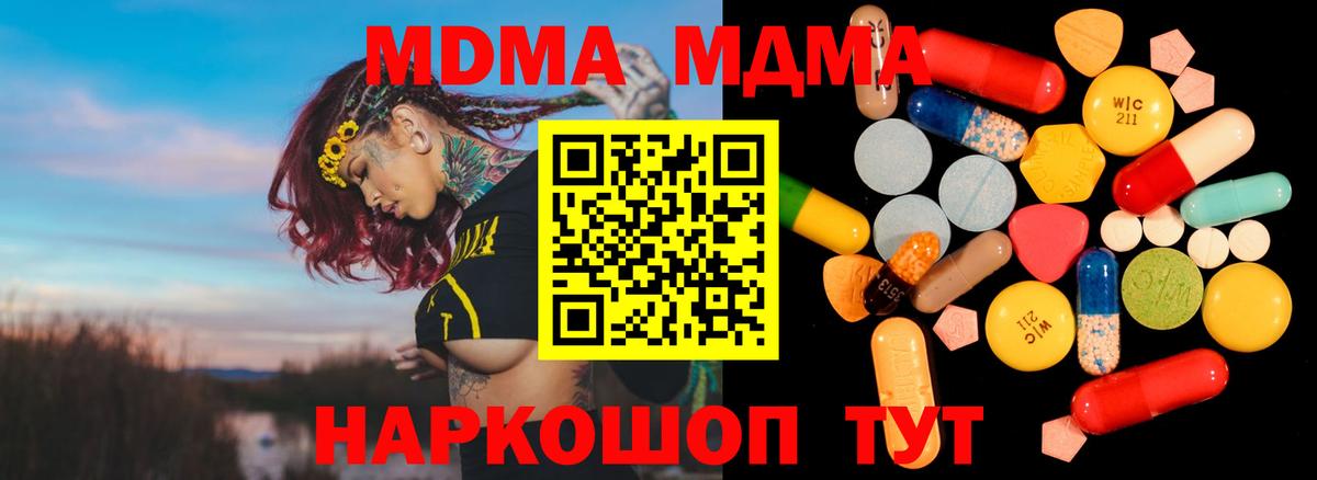 MDMA кристаллы  МДМА VHQ  Вход с VPN  Вольск 